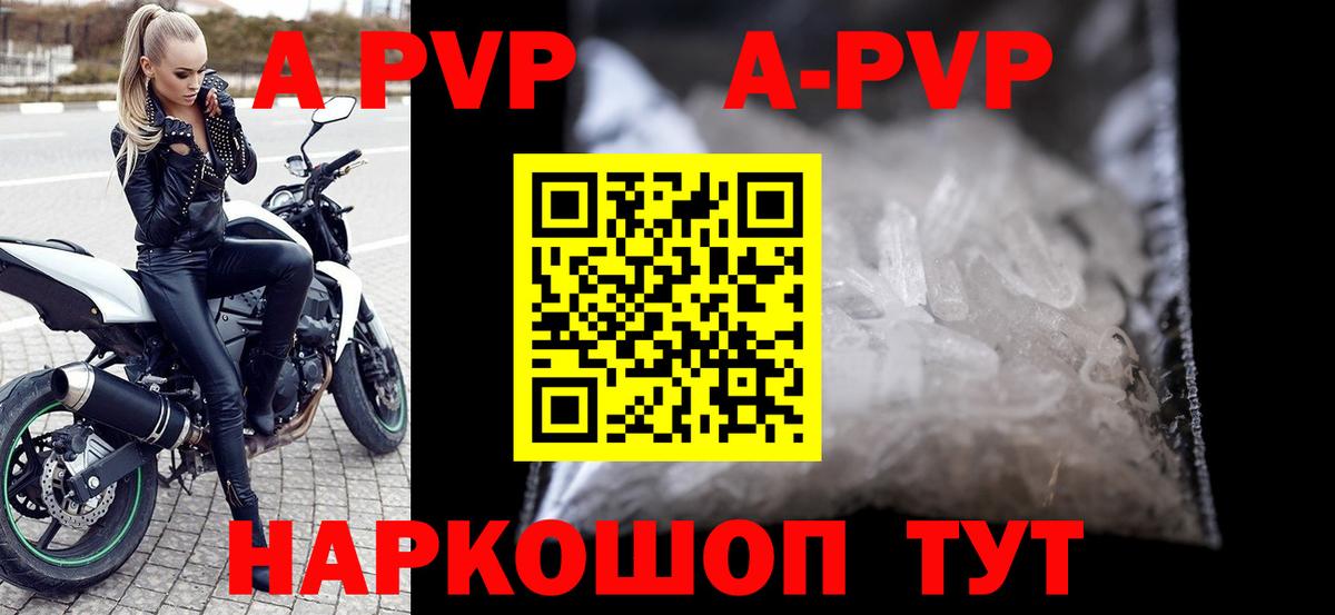 Alfa_PVP Crystall  A-PVP кристаллы  А ПВП  Вход с VPN  А ПВП Crystall  Дзержинский 