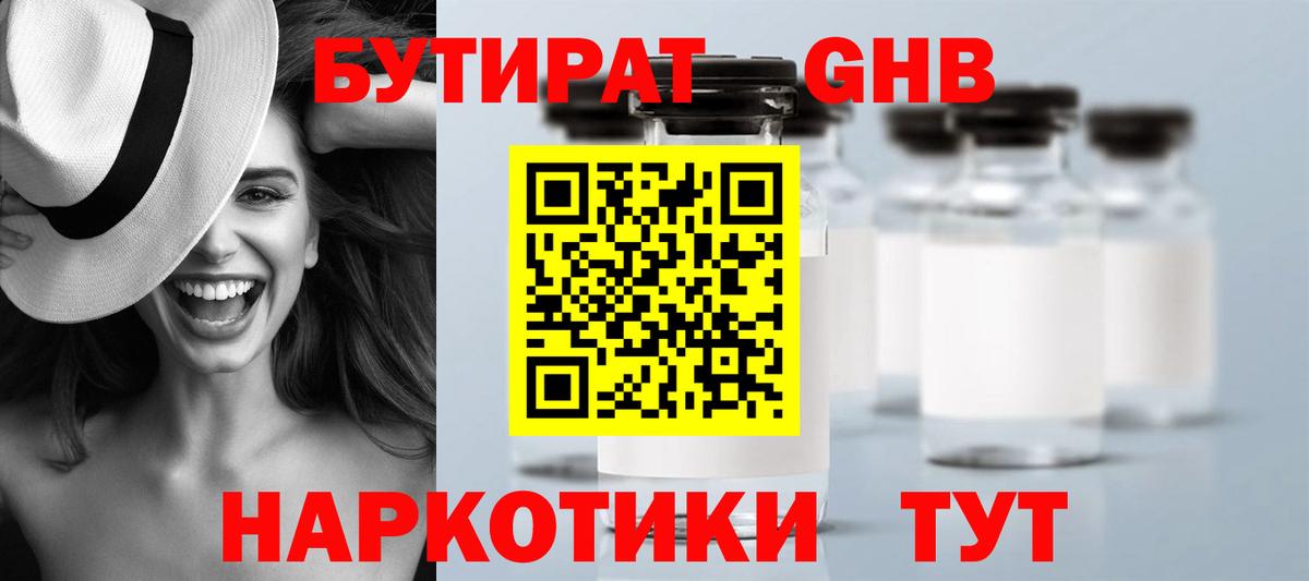 БУТИРАТ жидкий экстази  Вход с VPN  БУТИРАТ  Дзержинский 