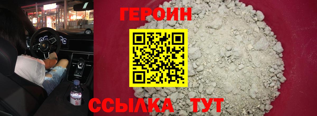 ГЕРОИН афганец Дзержинский