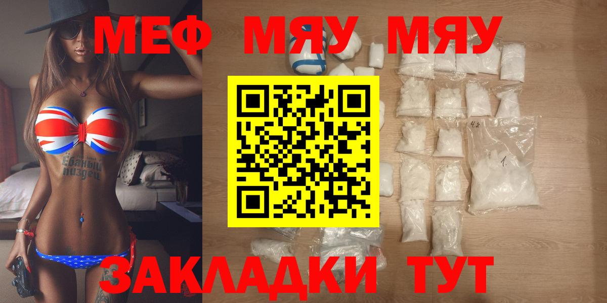 МЯУ-МЯУ мука  Вход с VPN  цены наркотик  Дзержинский  Меф 