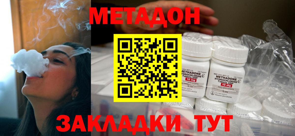 Метадон кристалл Дзержинский