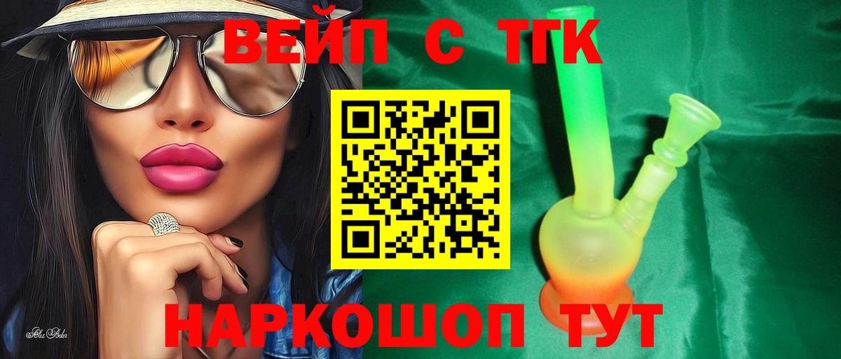 ТГК THC oil Дзержинский